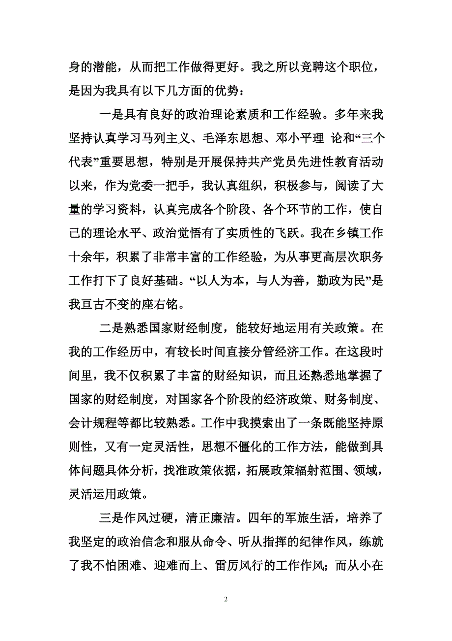 竞聘副县长演讲_第2页