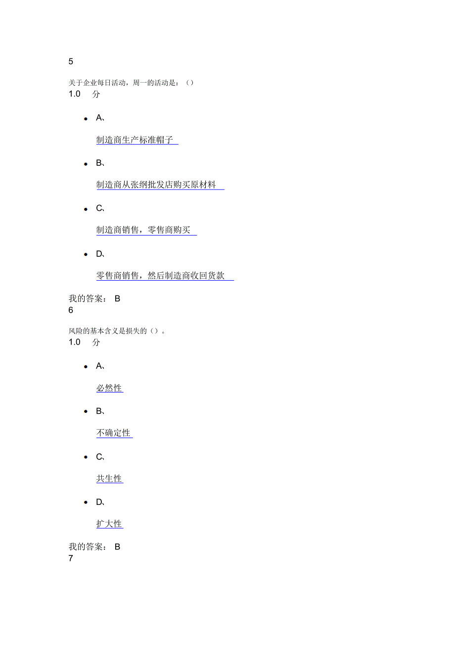 创业基础2016最新版_第3页