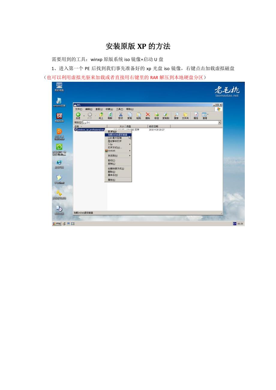 镜像安装原版xp的方法_第1页