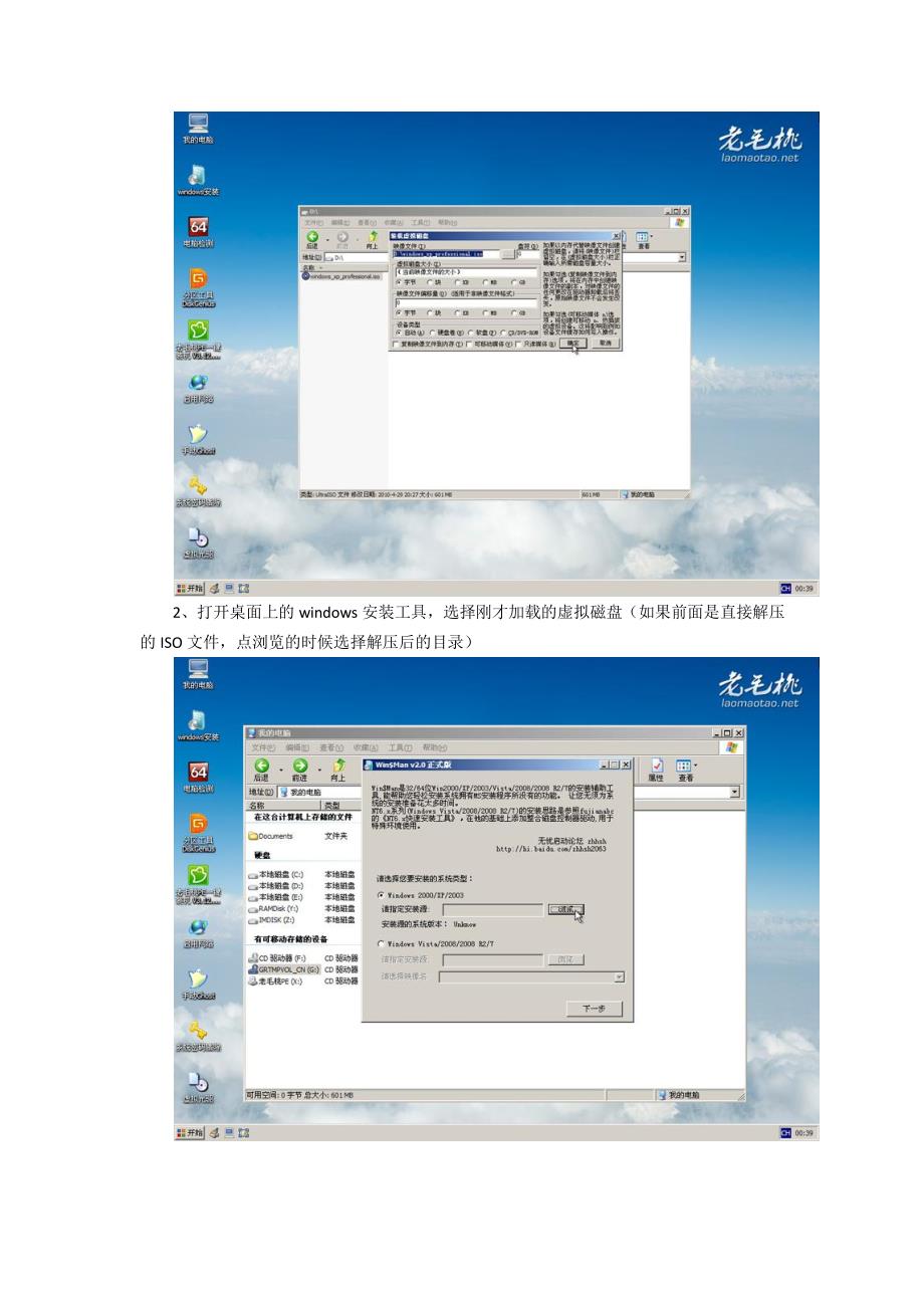 镜像安装原版xp的方法_第2页