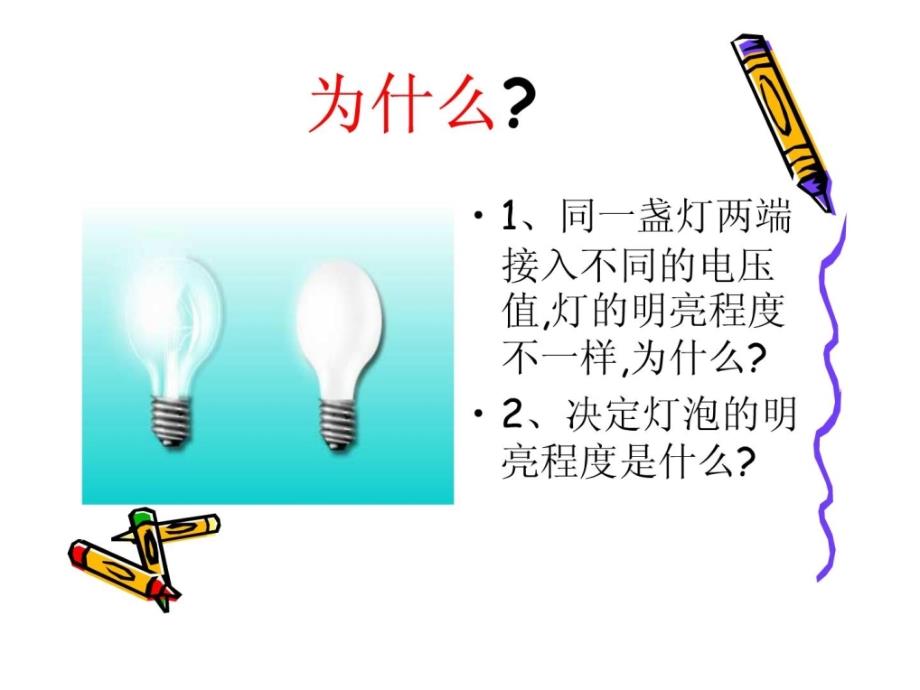 测量小灯泡的电功率课件(4)_第2页