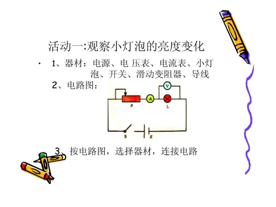 测量小灯泡的电功率课件(4)_第3页