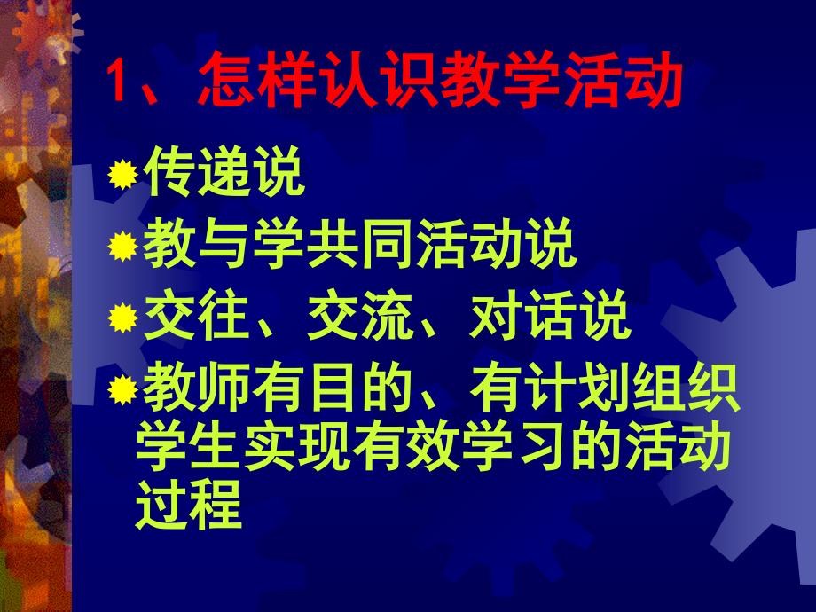 关于网络环境下学与教学的几个问题-下载_第2页