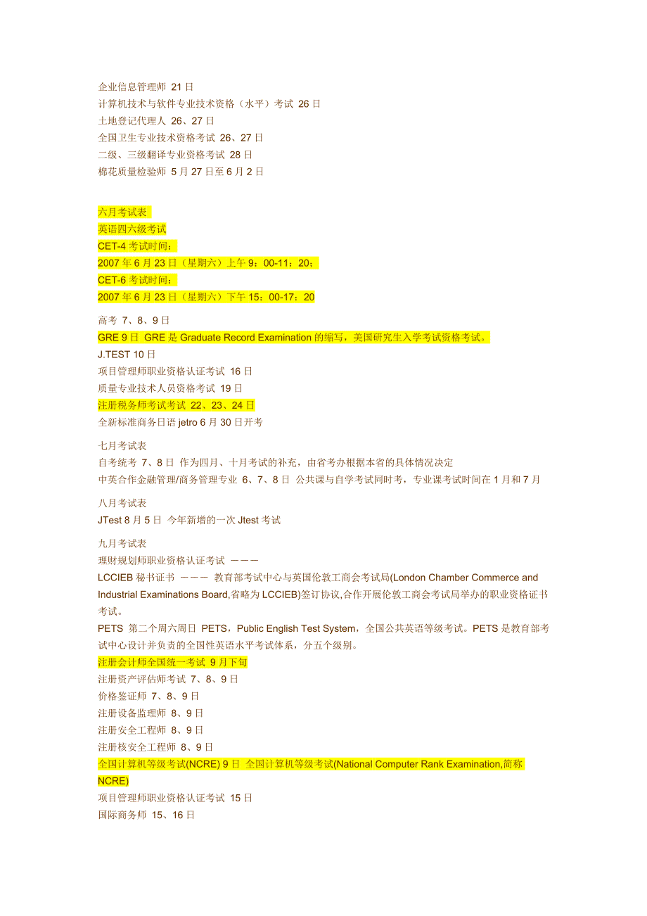 证书时间发就事论事_第2页