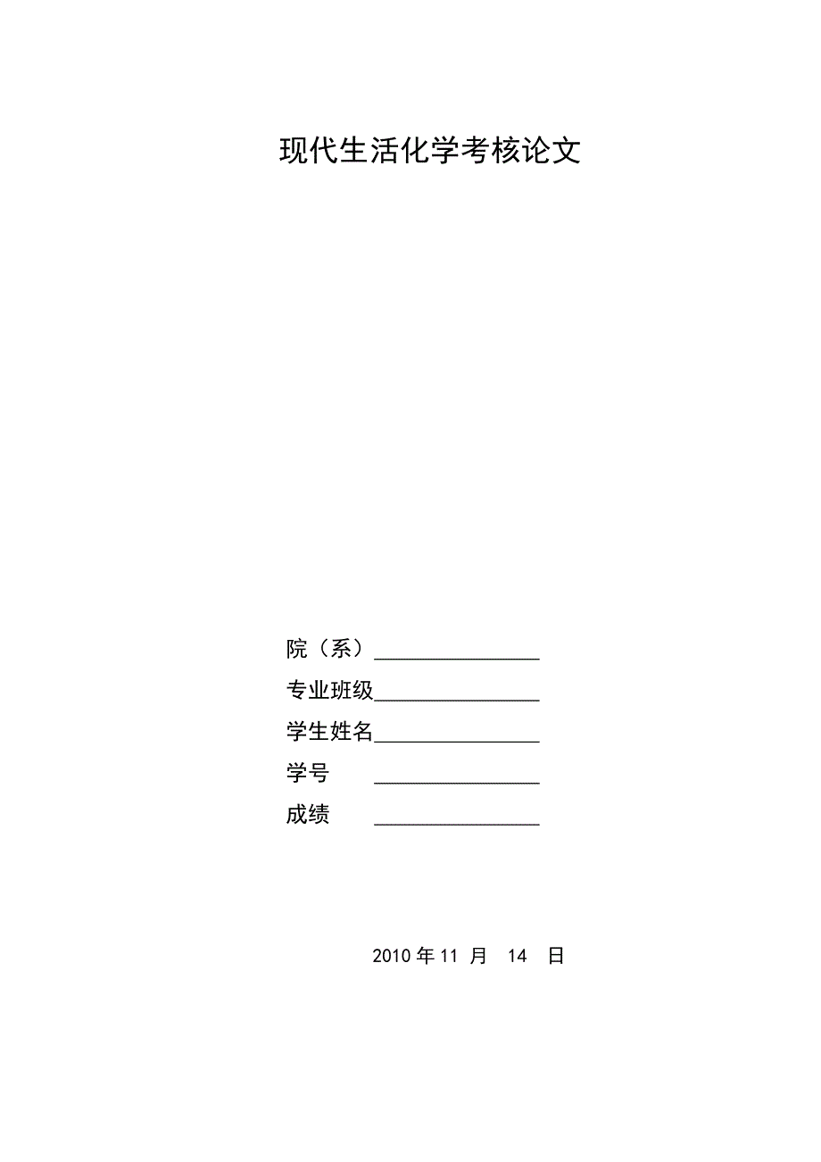 避免菜肴营养素破坏和清除残留农药的方法_第1页