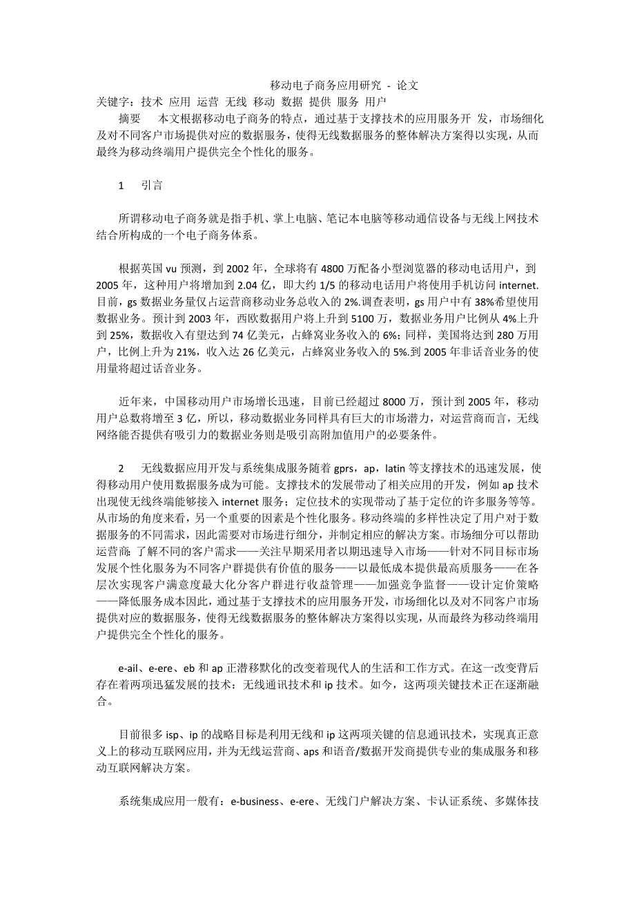 移动电子商务应用研究-论文_第1页