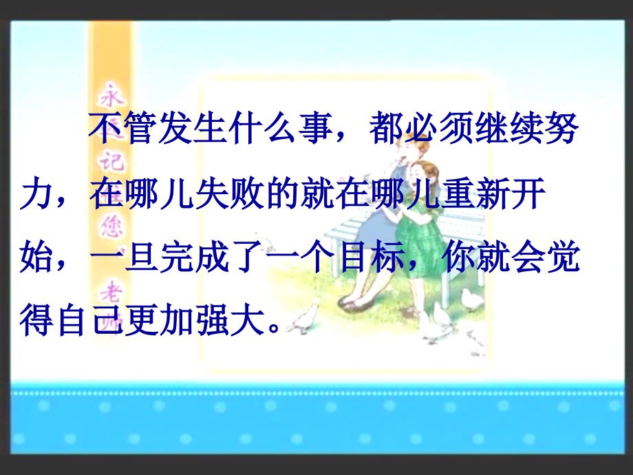 永远记住您,老师自制演示文稿1_第2页