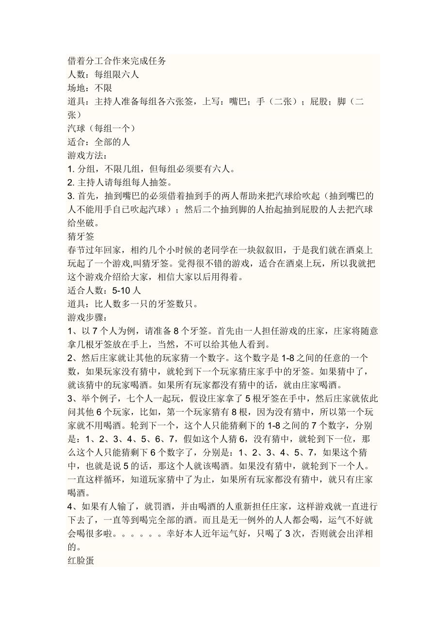 如何增强大学班级的团结_第2页