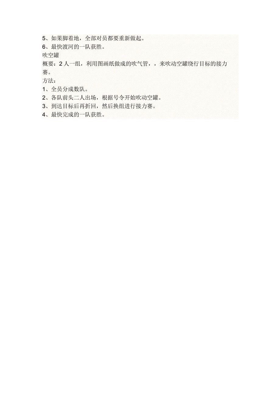 如何增强大学班级的团结_第5页