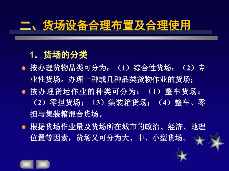 北京交通大学运输组织学课件2.6_第4页