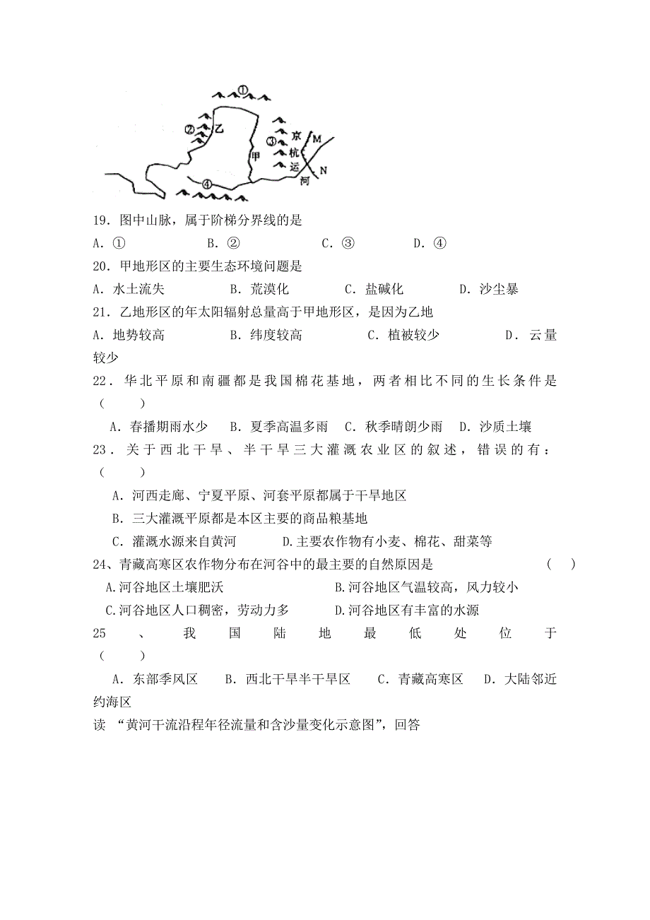 宁夏贺兰一中2010-2011学年高二下学期第一次月考（地理）缺答案_第3页