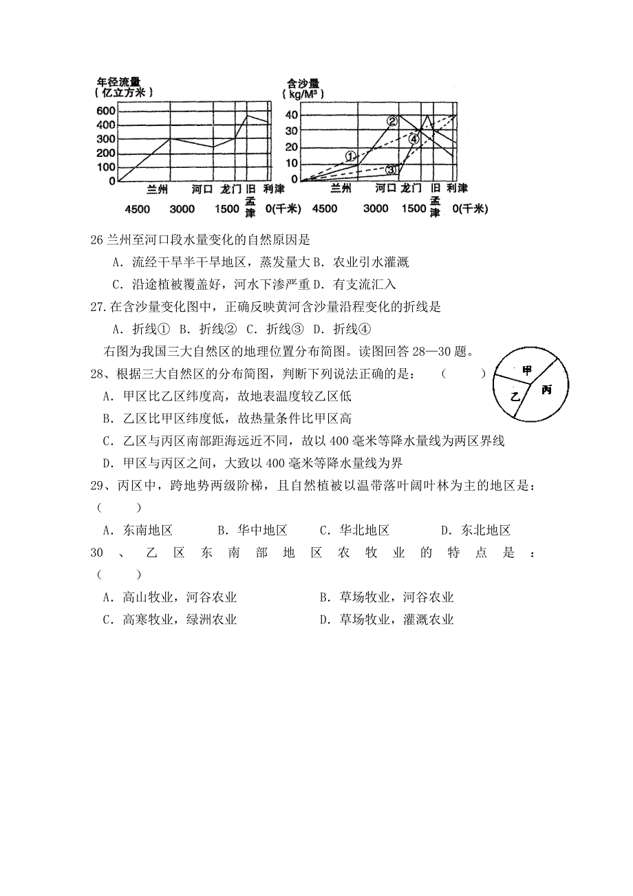 宁夏贺兰一中2010-2011学年高二下学期第一次月考（地理）缺答案_第4页