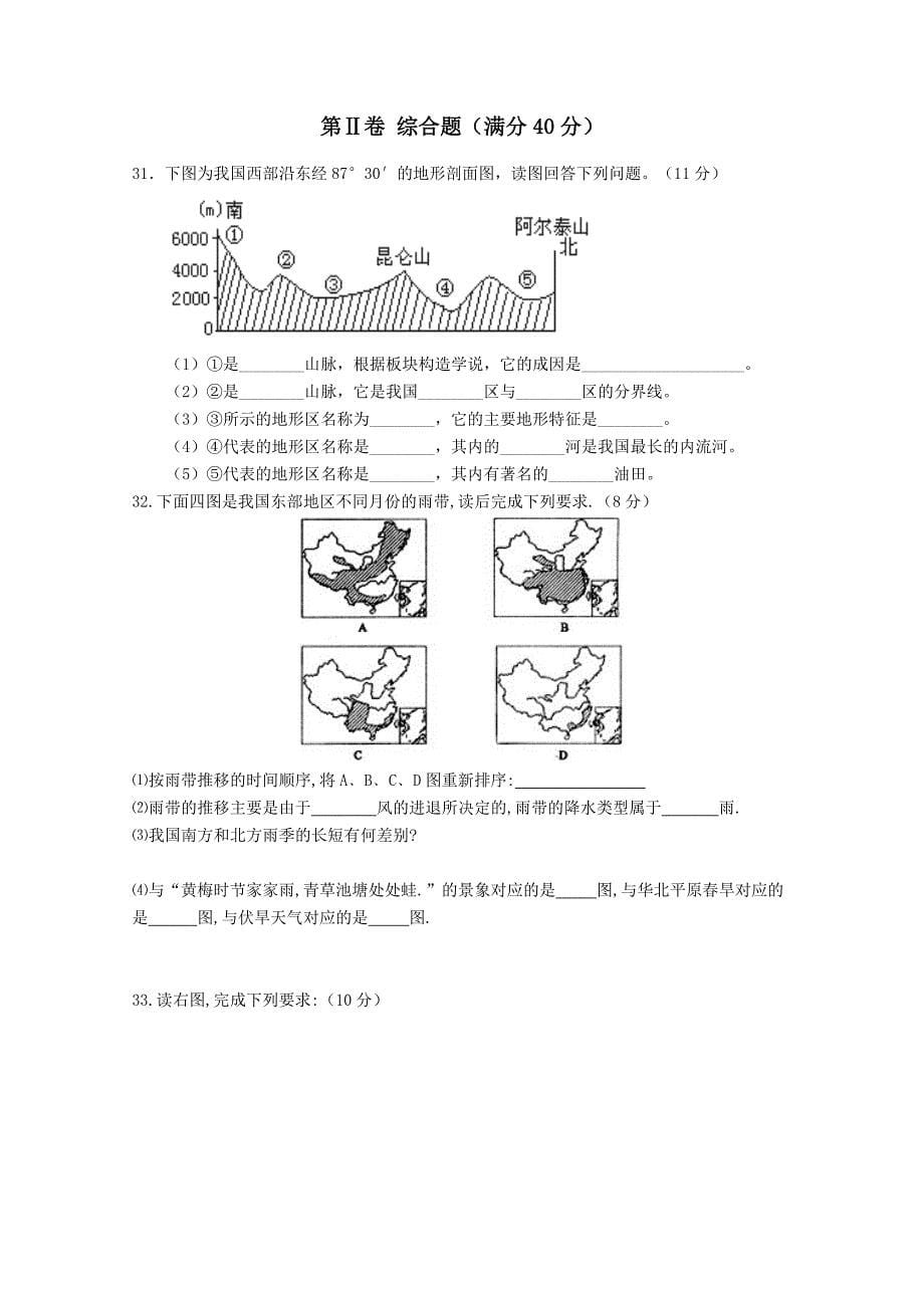 宁夏贺兰一中2010-2011学年高二下学期第一次月考（地理）缺答案_第5页