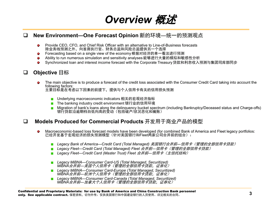 美国银行经济资本培训个人信用卡组合_第3页