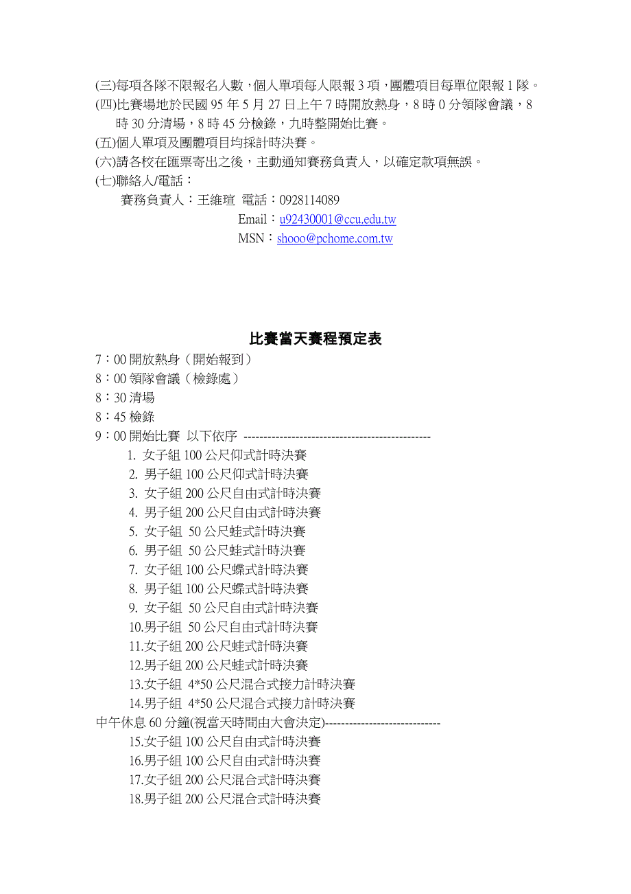 竞赛规程-中正大学_第3页