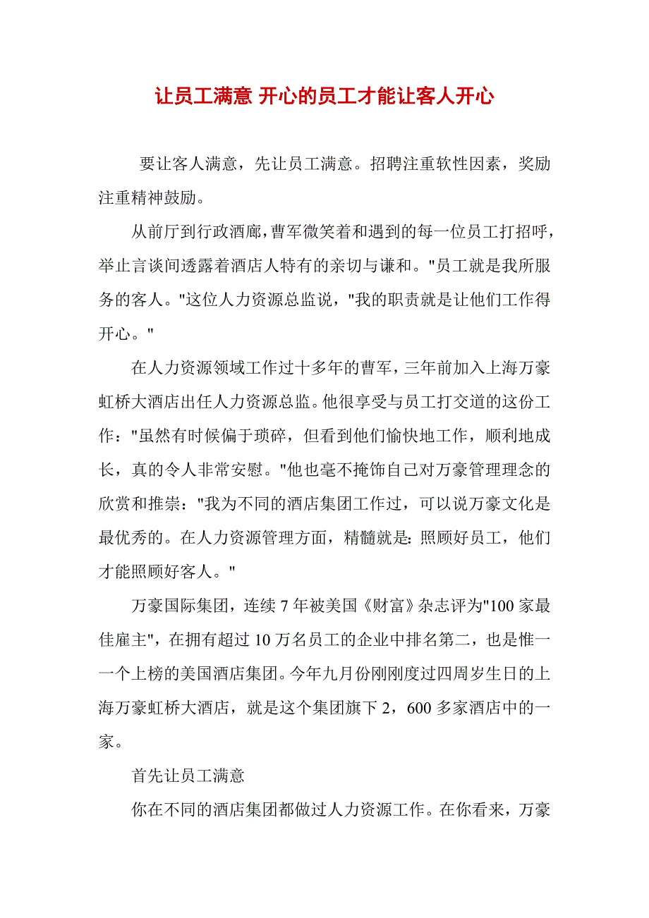 让员工满意开心的员工才能让客人开心_第1页