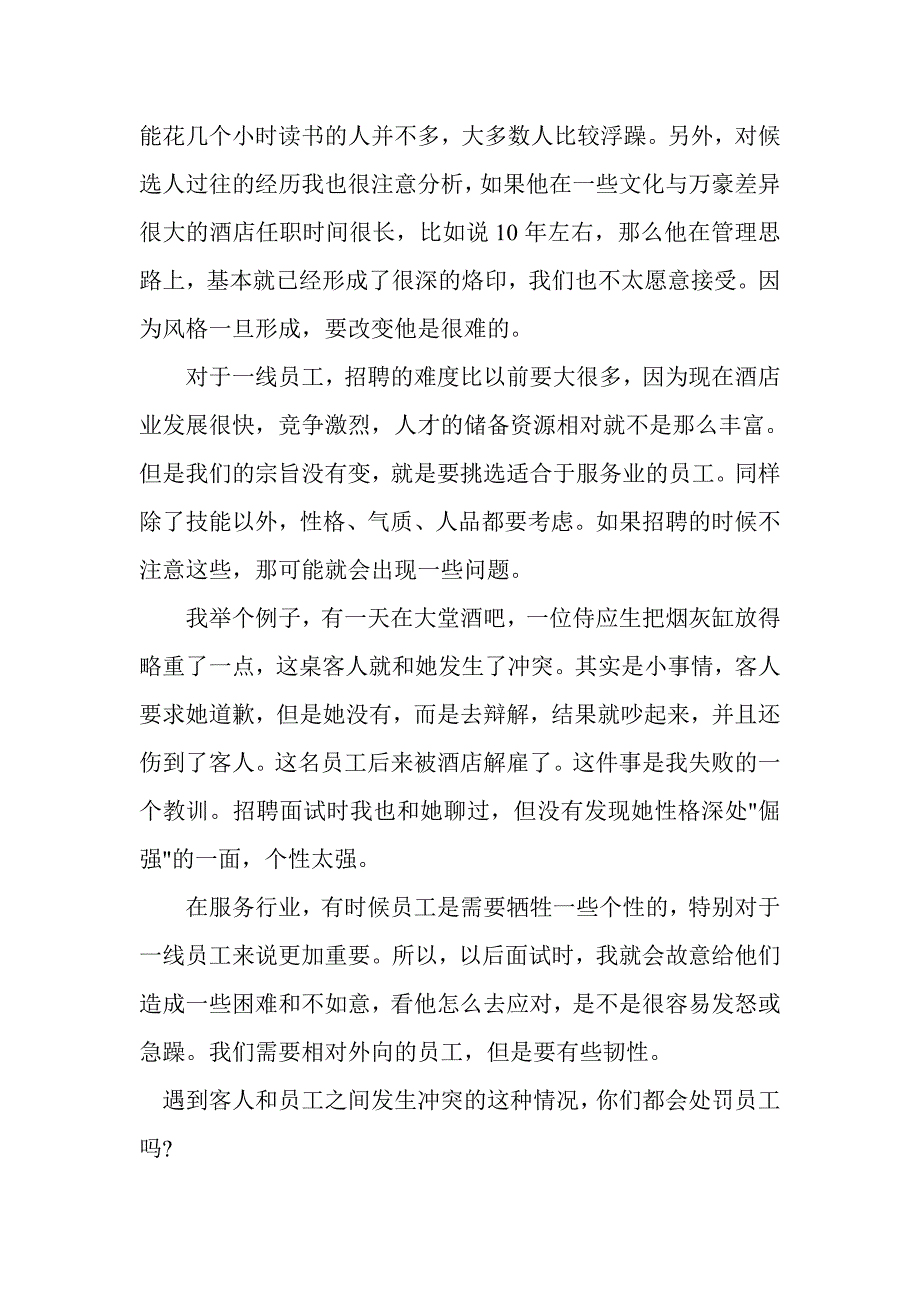 让员工满意开心的员工才能让客人开心_第4页