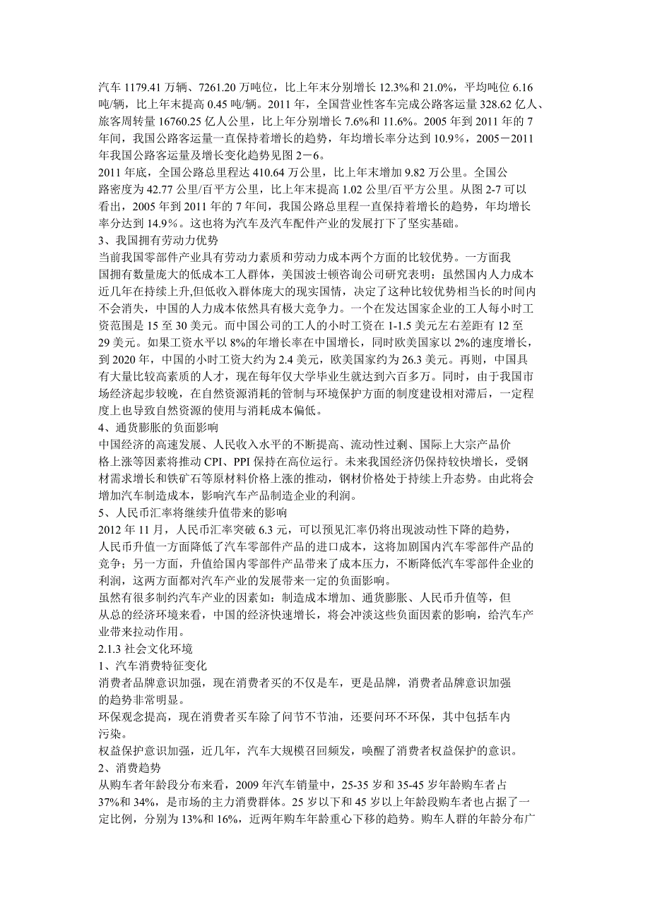 茂森汽车零配件有限公司竞争战略_第3页