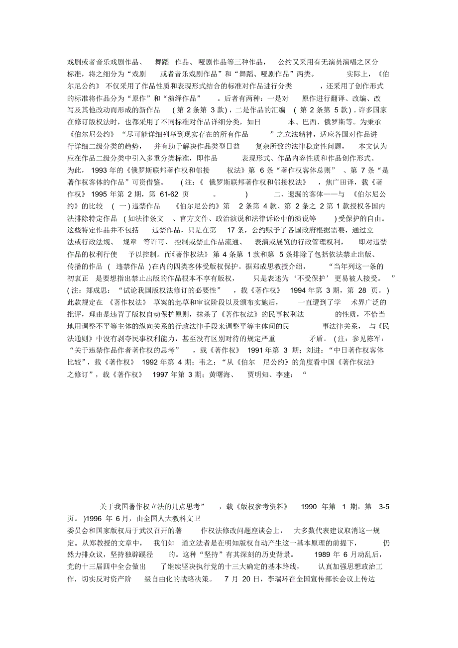 关于版权客体分类方法与类型的比较研究(1)论文_关于版权客体分类方法与类型的比较研究(1)论文_第2页