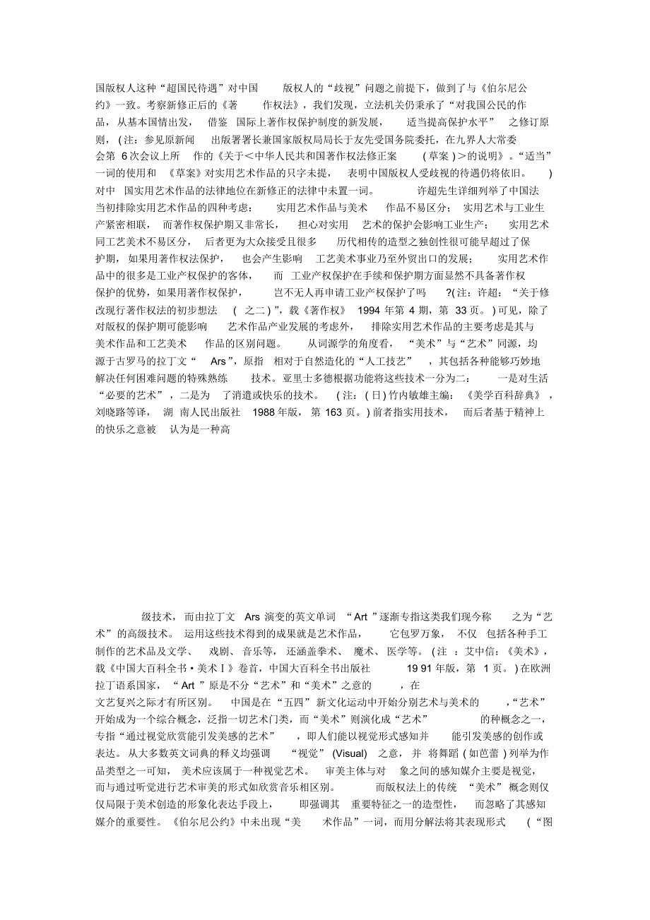 关于版权客体分类方法与类型的比较研究(1)论文_关于版权客体分类方法与类型的比较研究(1)论文_第4页