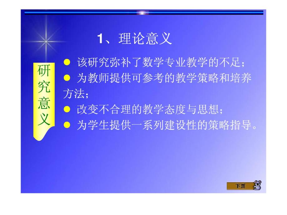 多元智能理论在普通高师院校数学专业中的应用探索_第4页