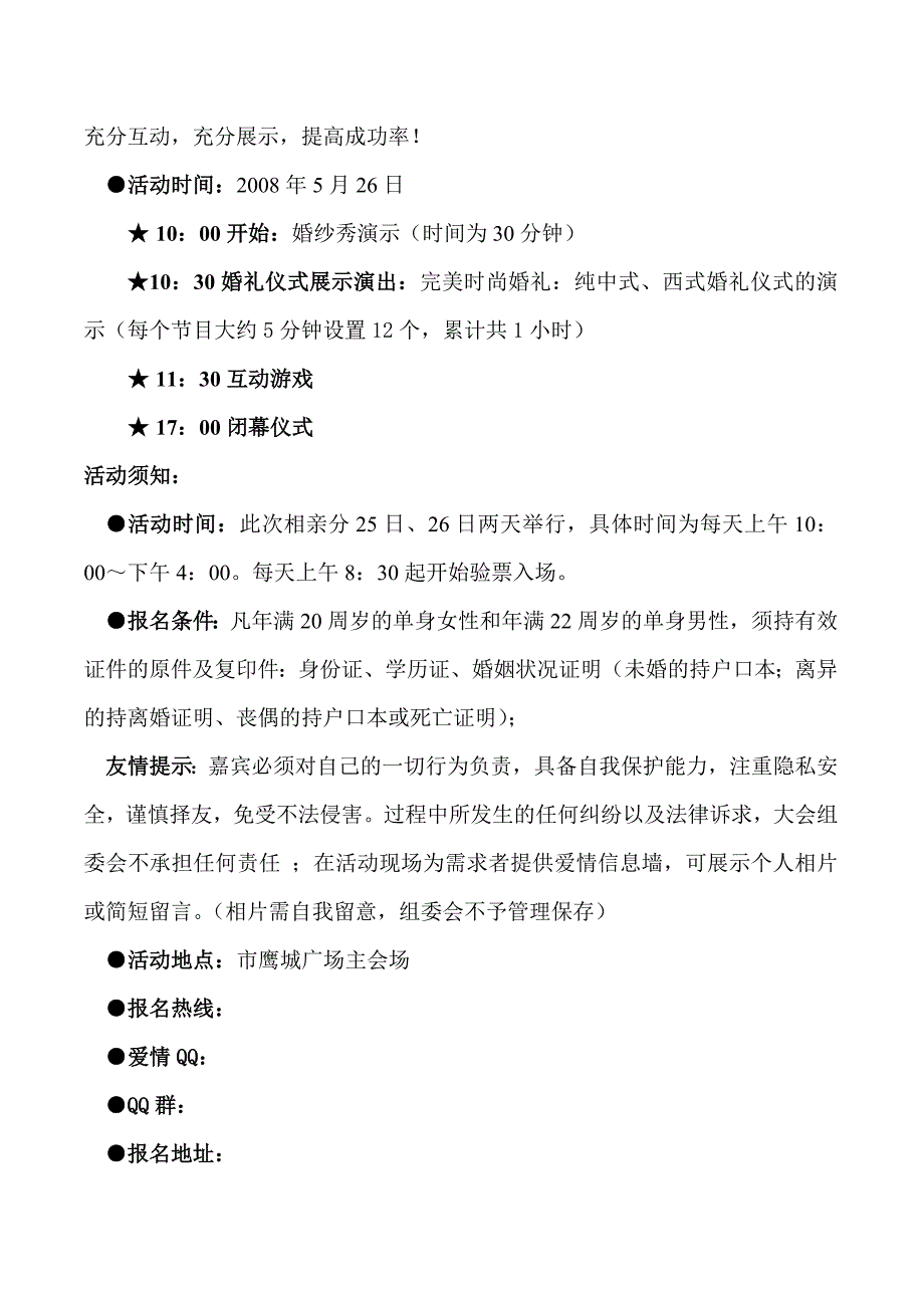 “春之恋”万人相亲活动实施草案_第4页