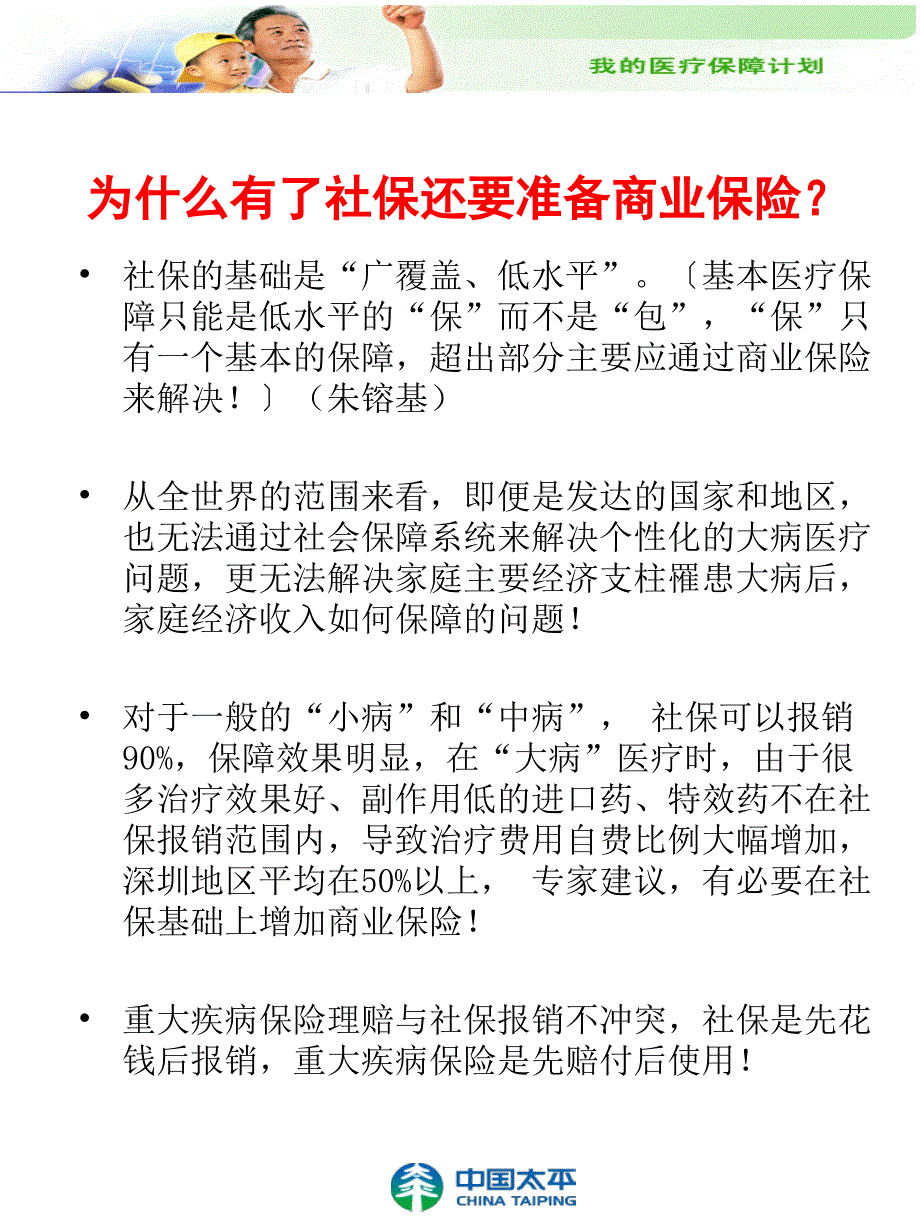 福禄双至ipa健康保障计划书模板_第4页