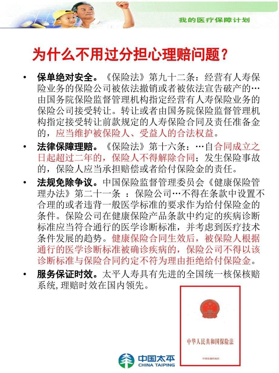 福禄双至ipa健康保障计划书模板_第5页