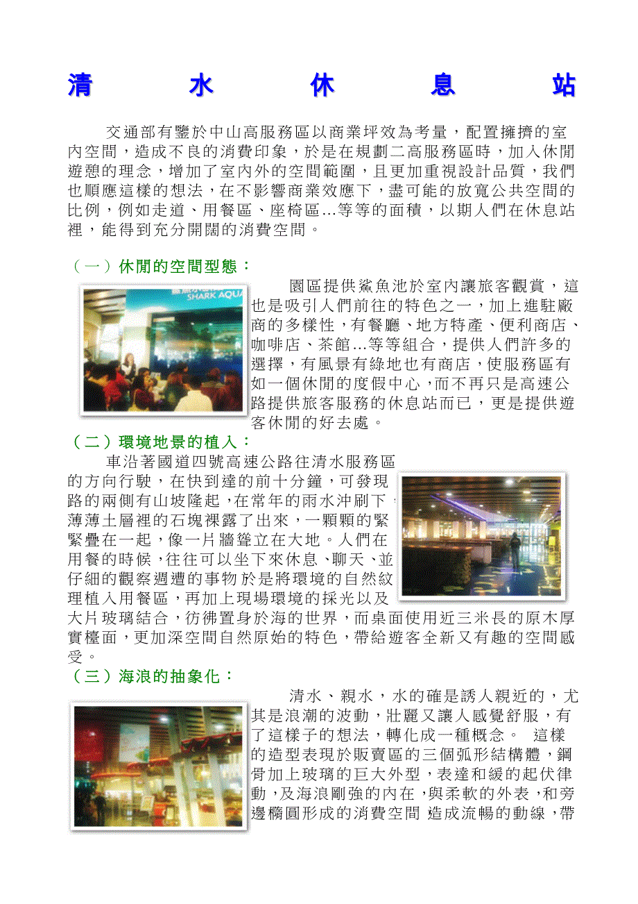 台北天文科学教育馆_第1页