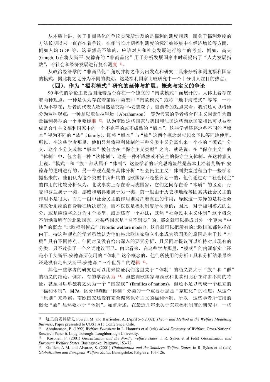 “福利模式”比较研究与福利改革实证分析_第5页