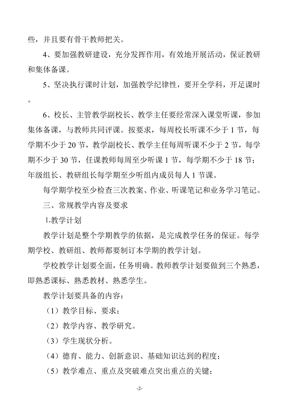 宜君县太安中学教学常规管理实施_第2页
