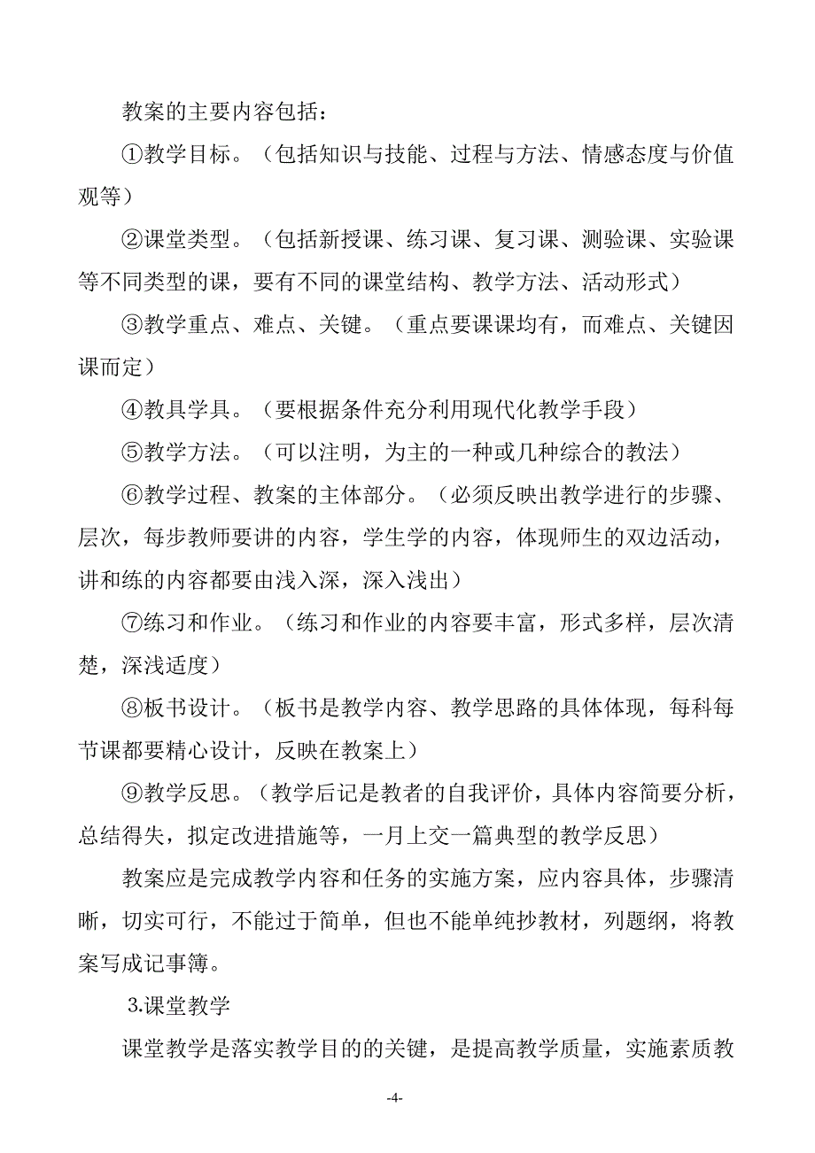 宜君县太安中学教学常规管理实施_第4页