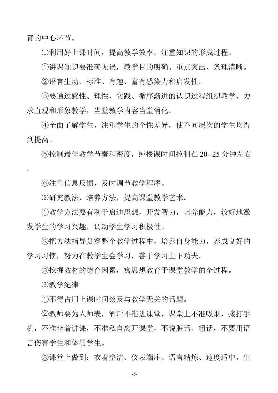 宜君县太安中学教学常规管理实施_第5页