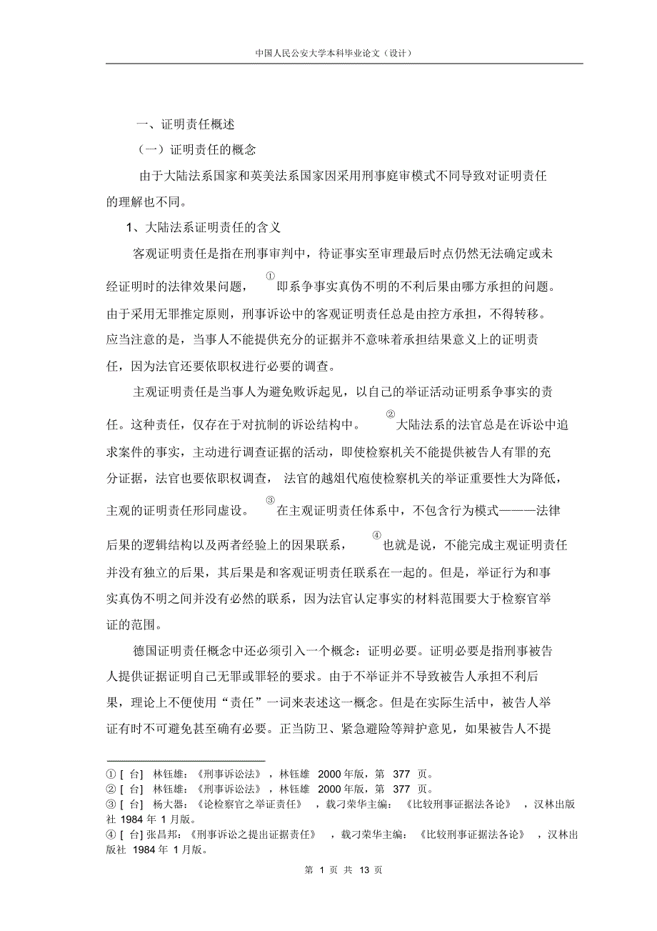 刑事诉讼证明责任研究_第1页