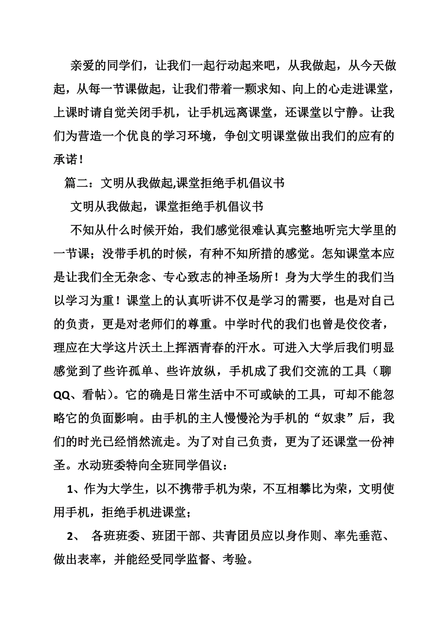 课堂拒绝手机倡议书_0_第2页