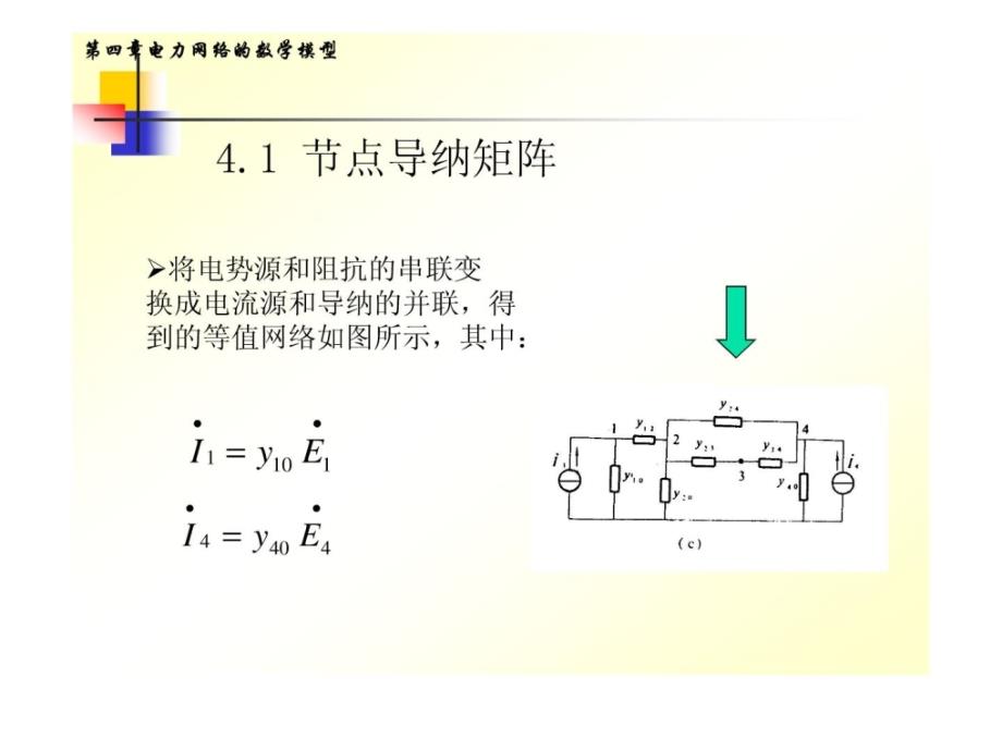 电力系统分析第4章_第3页