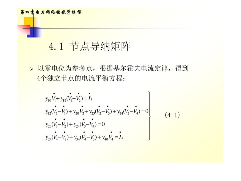 电力系统分析第4章_第4页