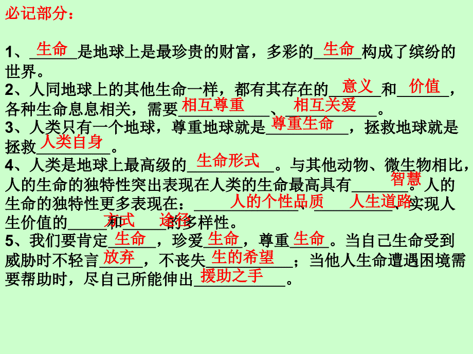 政治复习专题一珍爱生命_第4页