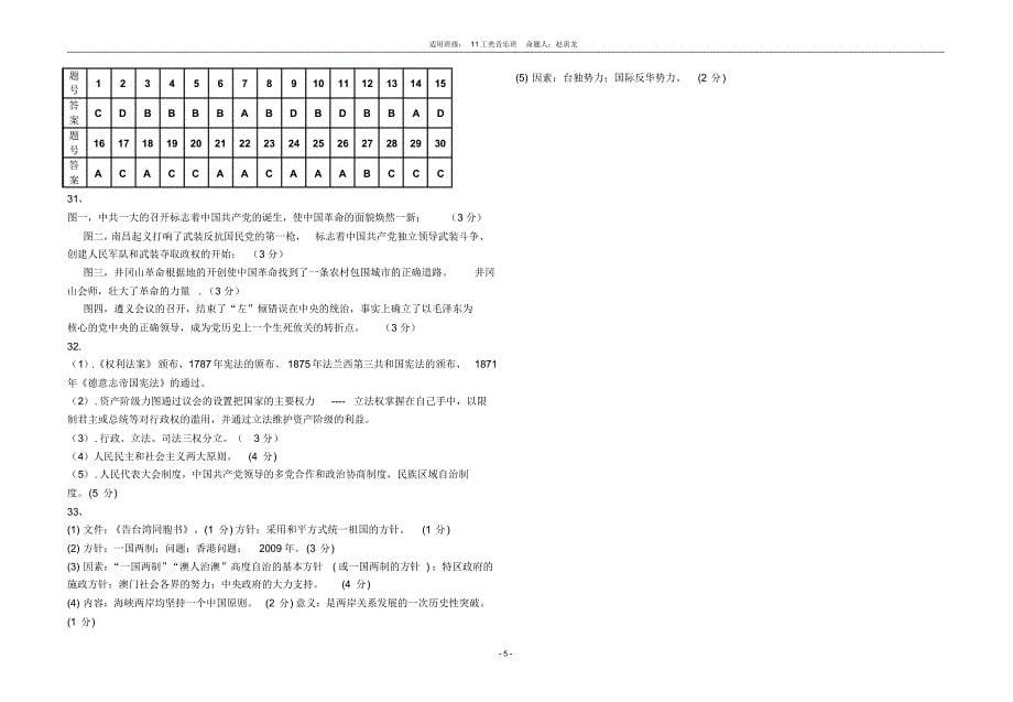 历史必修1期末试卷_第5页