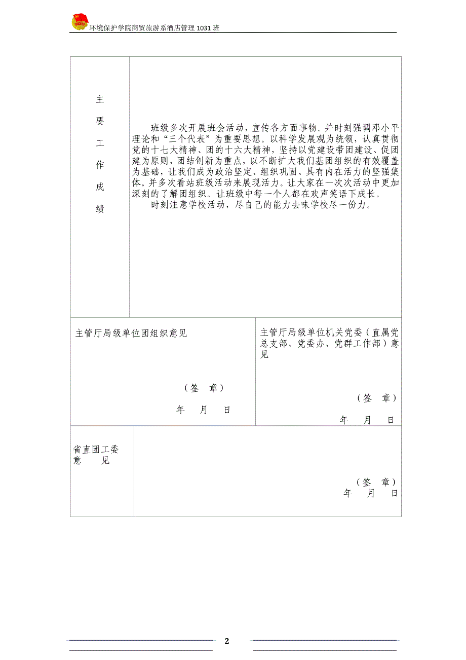 学院中湖南省团组织评选_第2页