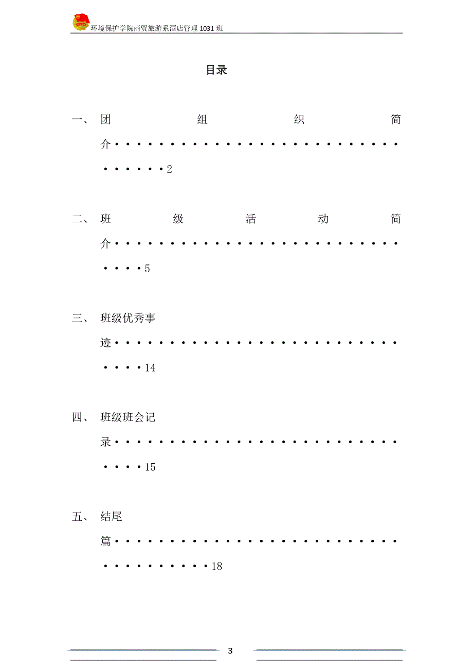 学院中湖南省团组织评选_第3页