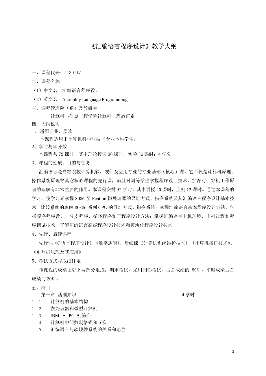 计算机工程专业课程教学大纲目录_第2页