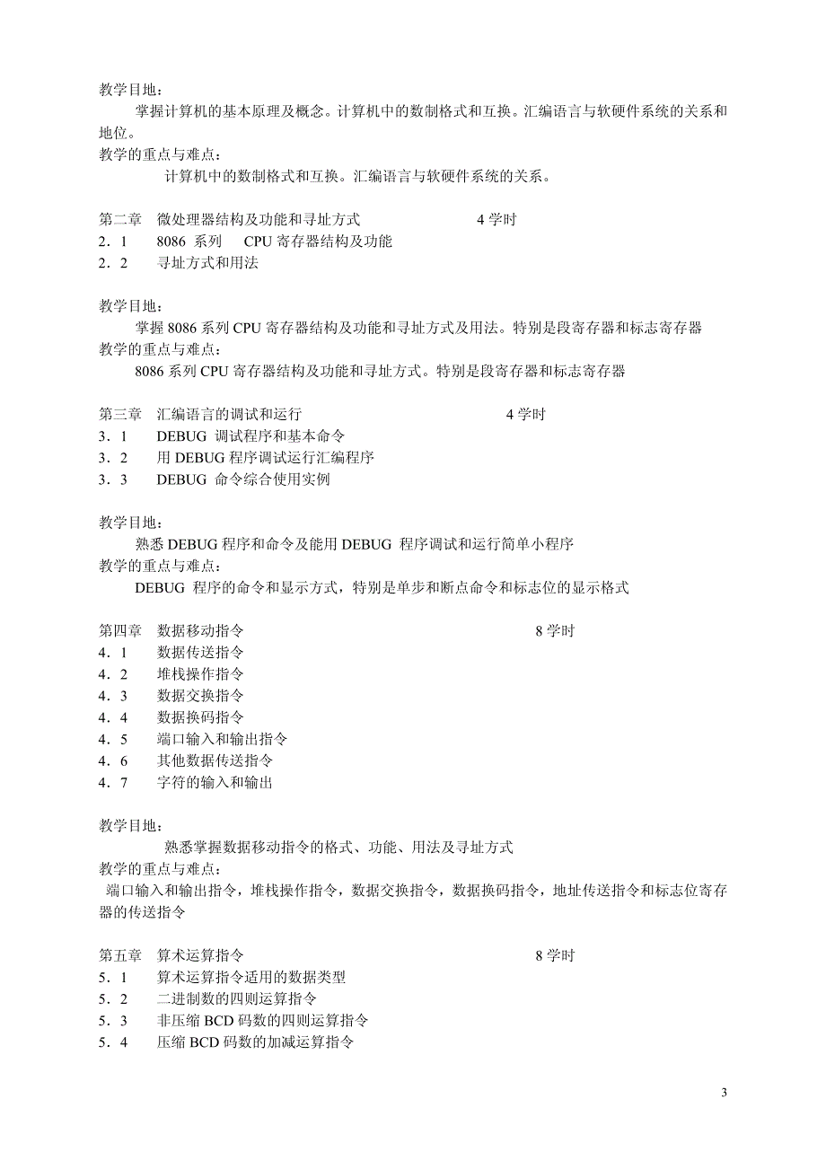 计算机工程专业课程教学大纲目录_第3页