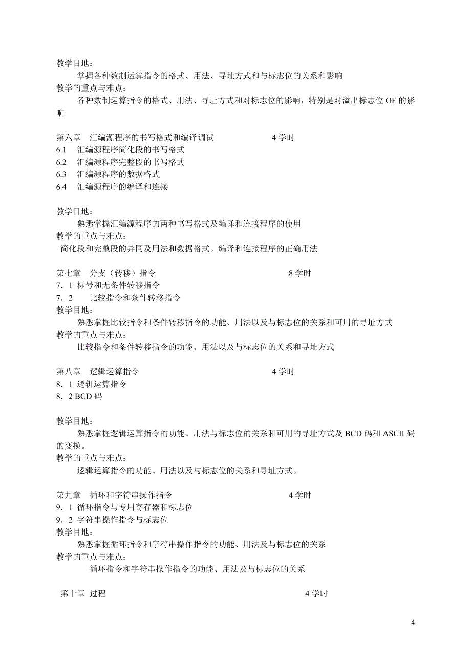 计算机工程专业课程教学大纲目录_第4页