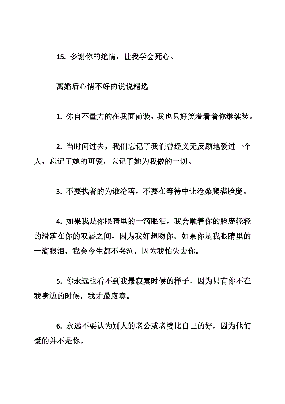 离婚后心情不好的说说最新_第3页