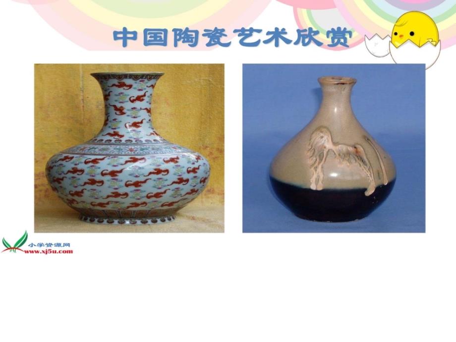 精品《漂亮的瓶子》课件（人美版一年级美术下册课件）_10_第2页