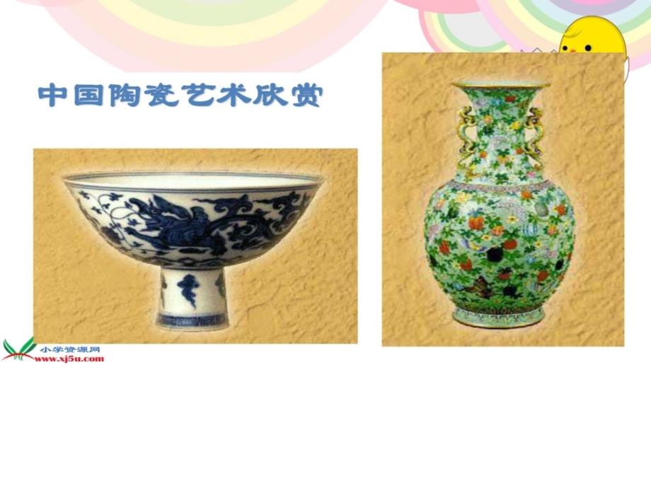 精品《漂亮的瓶子》课件（人美版一年级美术下册课件）_10_第3页