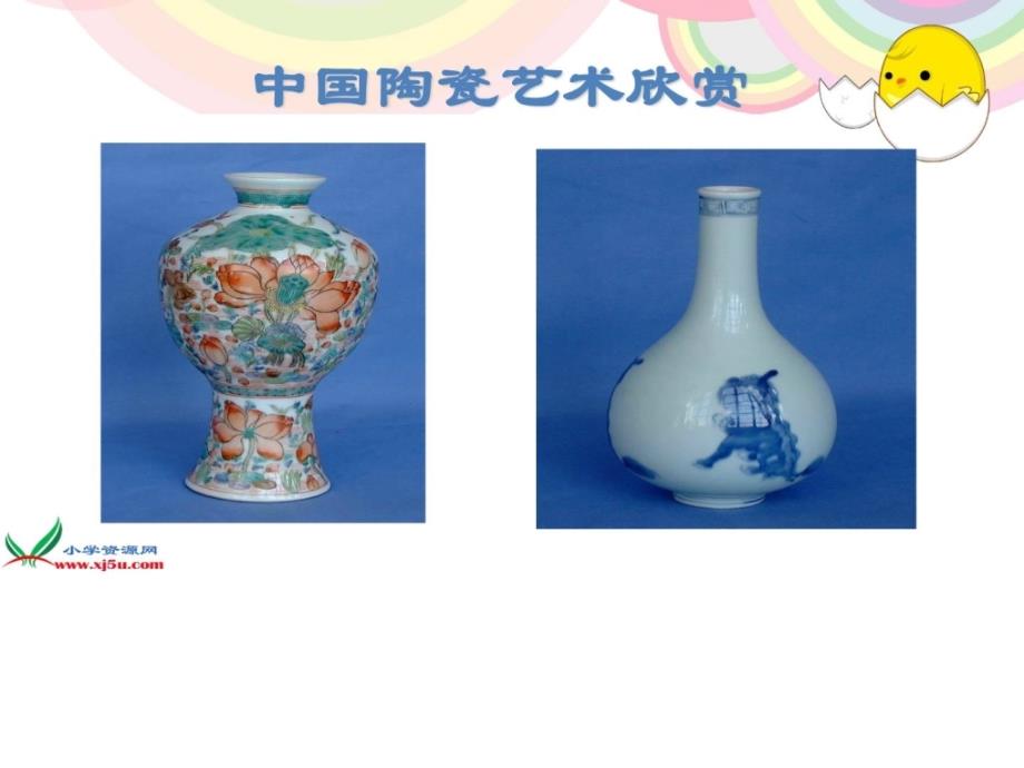 精品《漂亮的瓶子》课件（人美版一年级美术下册课件）_10_第4页