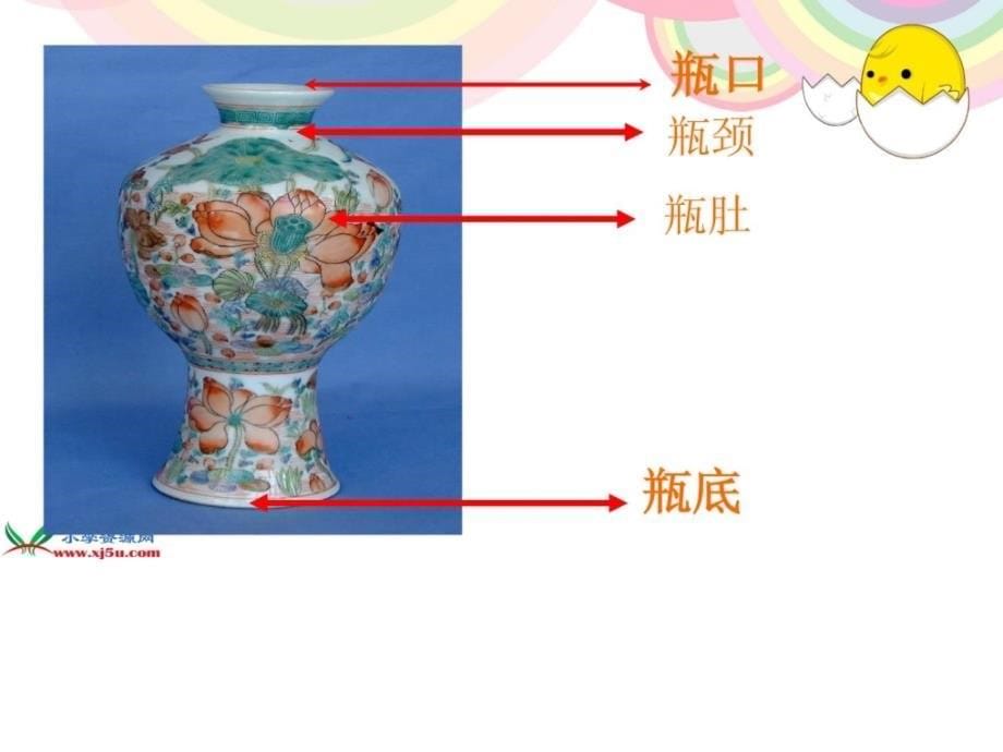 精品《漂亮的瓶子》课件（人美版一年级美术下册课件）_10_第5页