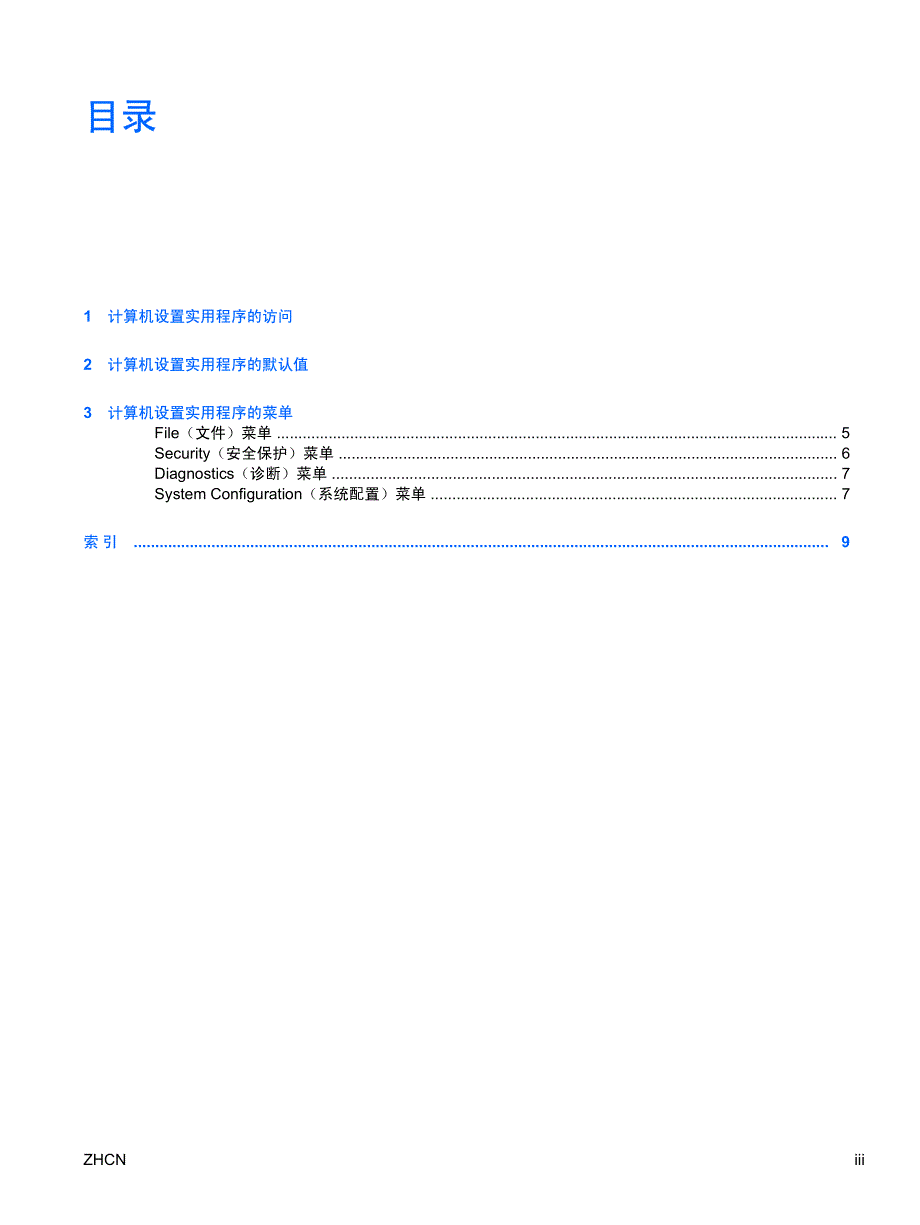 计算机设置实用程序_第3页